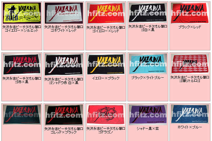 矢沢永吉 日比谷 スペシャルビーチタオル 未開封 新品 未使用 矢沢永吉