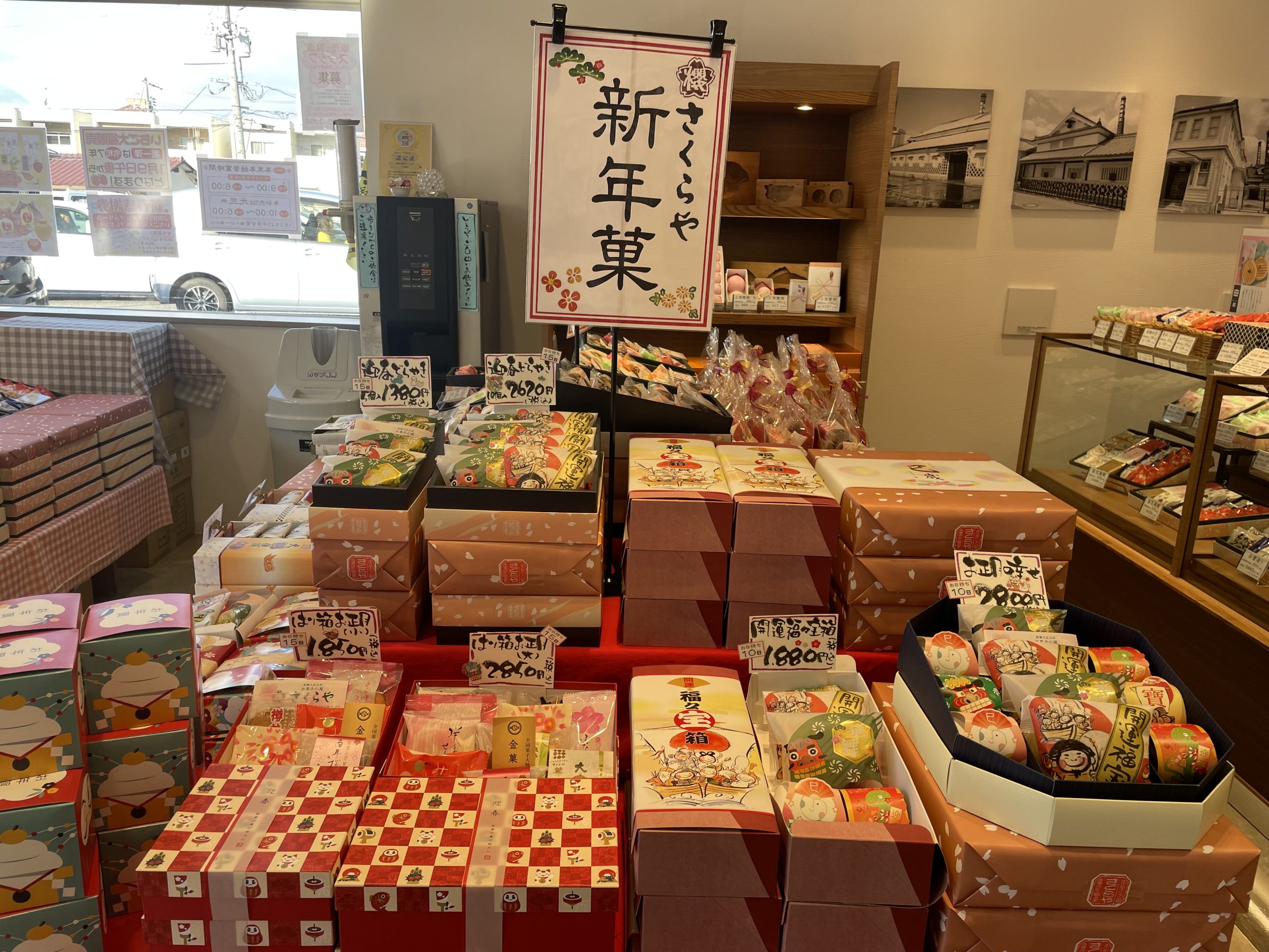 街角リポート】新年のご挨拶は「さくらや」で。お菓子の蔵さくらや