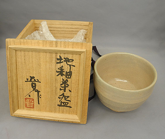 10682] 濱田晋作 茶碗 地釉茶碗 益子焼 - 広田屋 ブランド質屋通販