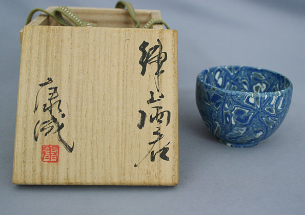 6310] 松井康成 酒呑 練上酒呑 - 広田屋 ブランド質屋通販