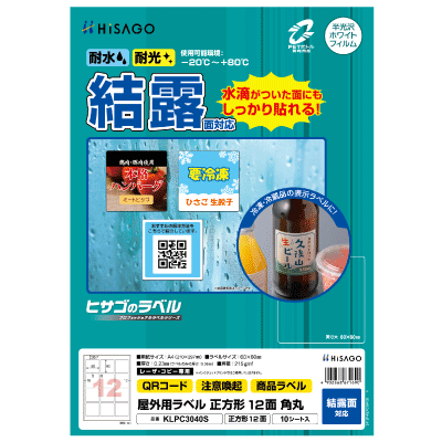 屋外用ラベル 結露面対応 A4 24面 余白あり 角丸｜HISAGO ヒサゴ株式