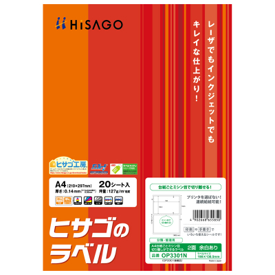 A4台紙ごとミシン目切り離しができるラベル 6面 余白あり 角丸｜HISAGO