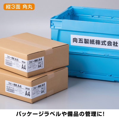 強粘着ラベル（ダンボール用）A4 縦3面 角丸｜HISAGO ヒサゴ株式会社