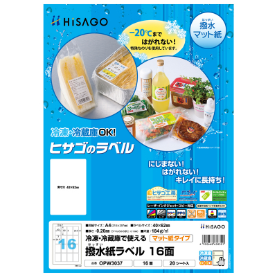 撥水紙（はっすいし）ラベル A4 4面｜HISAGO ヒサゴ株式会社｜ラベル