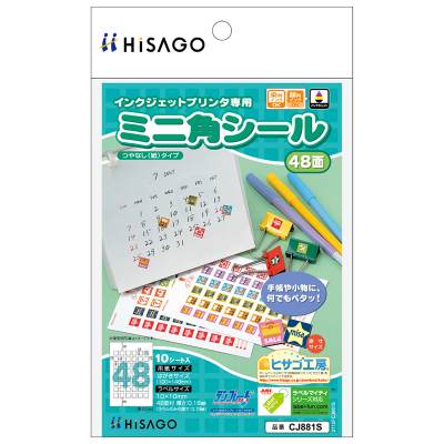ミニ角シール 48面｜HISAGO ヒサゴ株式会社｜ラベル・伝票・雑貨