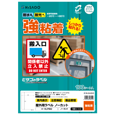 屋外用ラベル 強粘着 A4 6面 余白あり 角丸｜HISAGO ヒサゴ株式会社