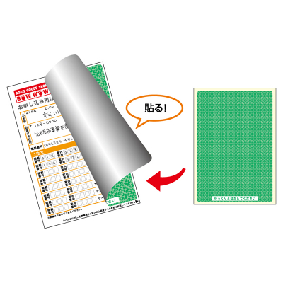 簡易情報保護ラベル はがき全面｜HISAGO ヒサゴ株式会社｜ラベル・伝票