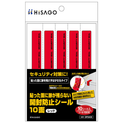 貼った面に跡が残らない開封防止シール 10面 レッド｜HISAGO ヒサゴ
