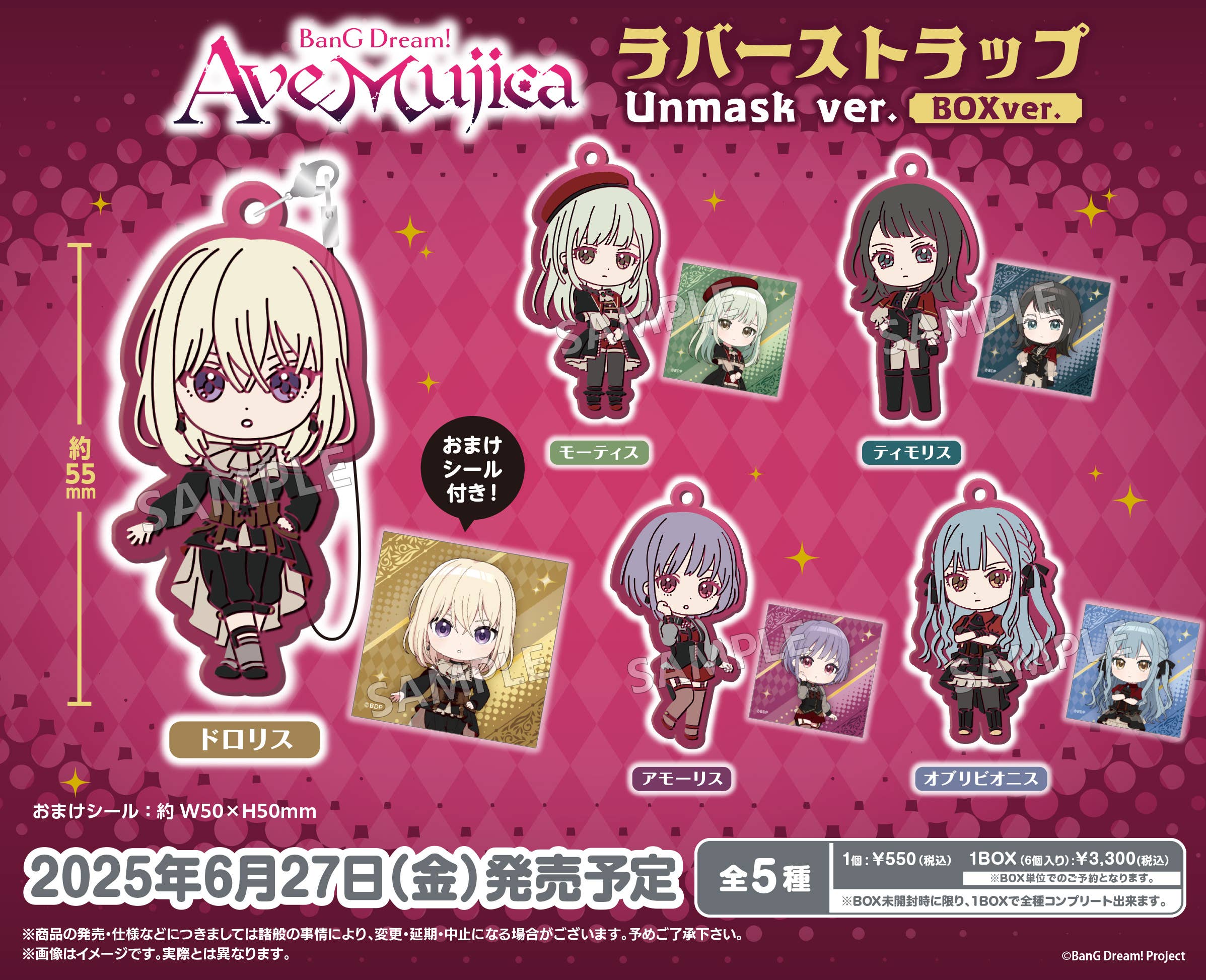 サプライセット『BanG Dream! Ave Mujica』2個セット 【公式通販】