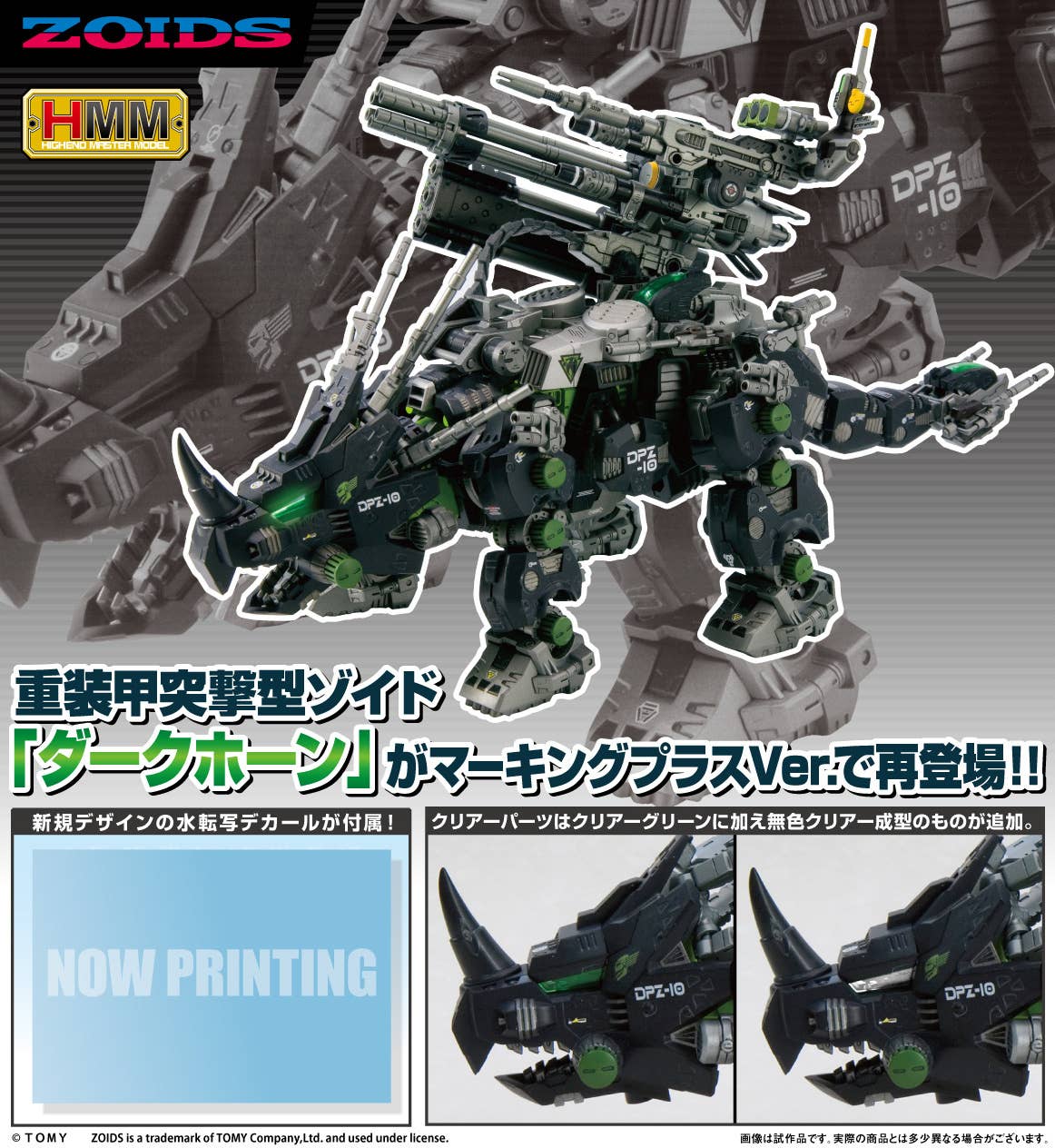 Zoids: DPZ-10 Dark Horn Marking Plus Ver. | HLJ.com