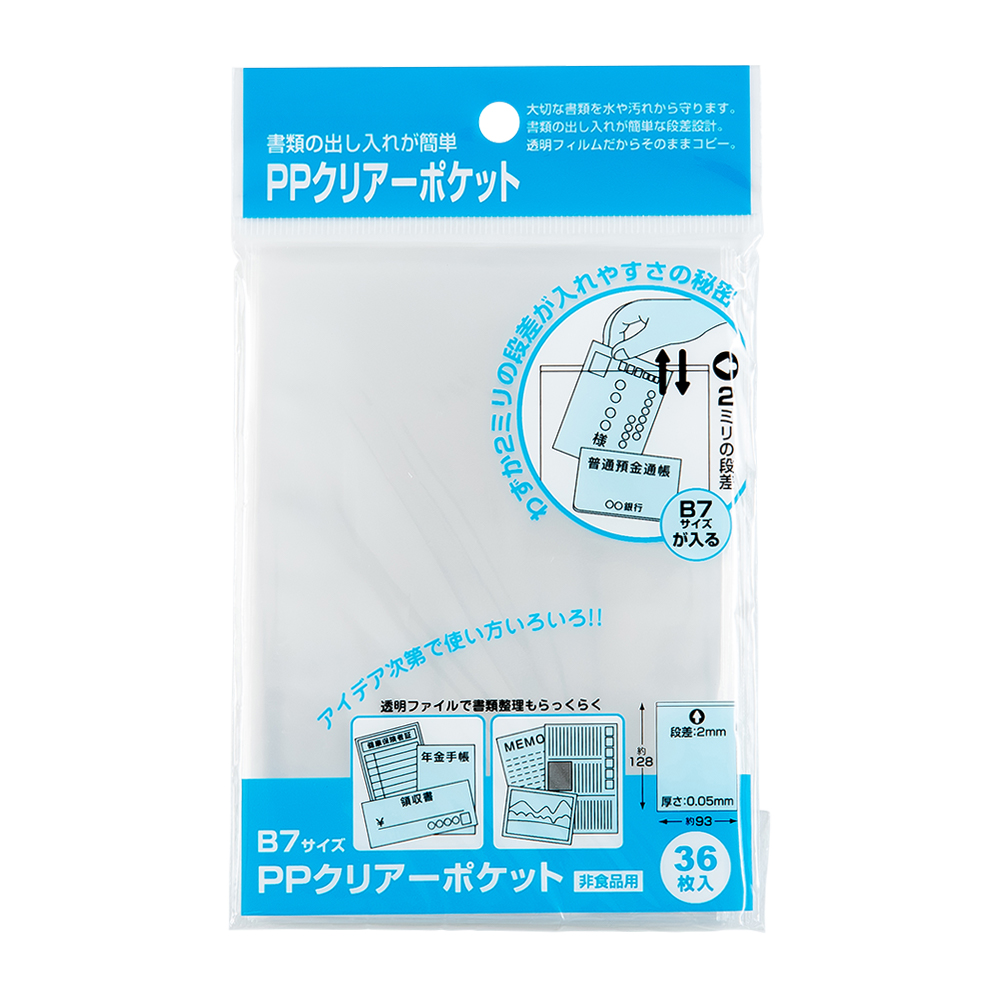 PPクリアーポケットB7 36枚｜文具事務用品・推し活グッズ・生活雑貨の
