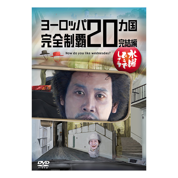 水曜どうでしょうDVD 12枚セット 水曜どうでしょう DVDBox vol1,2,3,5