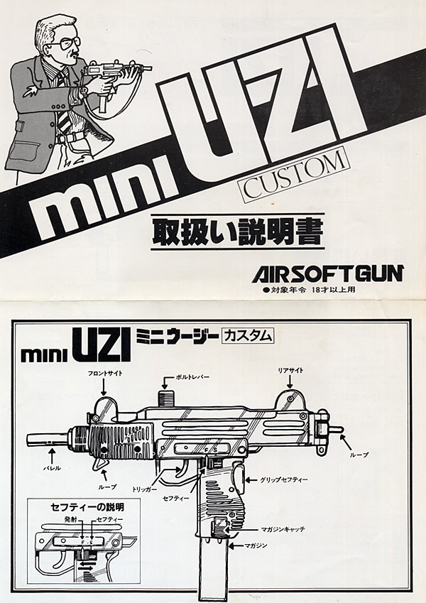 エアガン・マニュアル】マルゼン ミニUZI カスタム