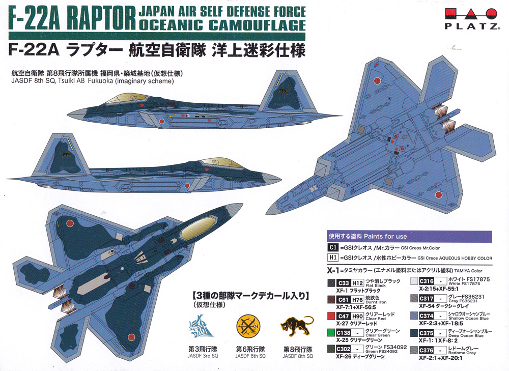 ロッキード F-22 ラプター 航空自衛隊洋上迷彩 1/72 「HA2830」 F-22J