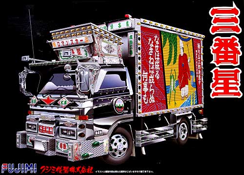 1/32 トラック シリーズ 三番星 フジミ模型 (Fujimi)