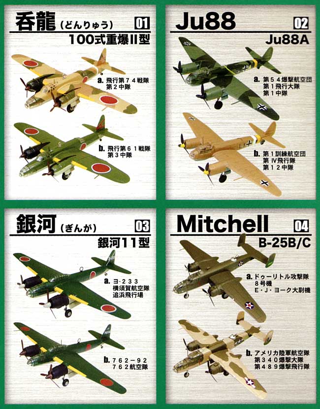 エフトイズ 双発機コレクション3 セットエフトイズ 双発機コレクション