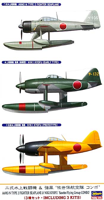 プラモ】「強風11型/百式III型/P-51B/RAF/二式水戦/Mk.
