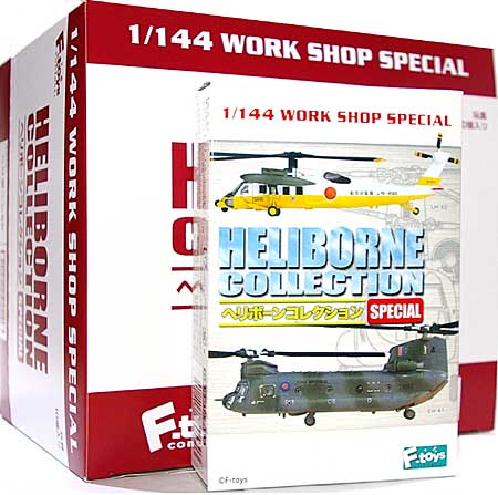 U47】 F-toys ヘリボーンコレクション スペシャル special U47】 F