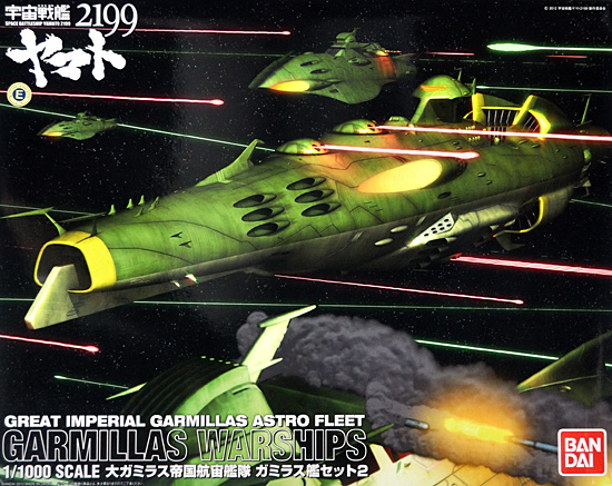 バンダイ 大ガミラス帝国航宙艦隊 ガミラス艦セット 2 宇宙戦艦ヤマト