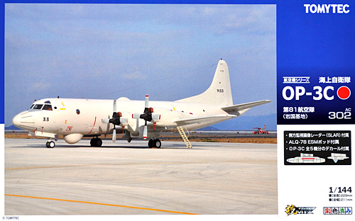 トミーテック 技MIX 海上自衛隊 P-3C 第1飛行隊 島屋 海上自衛隊 P-3C