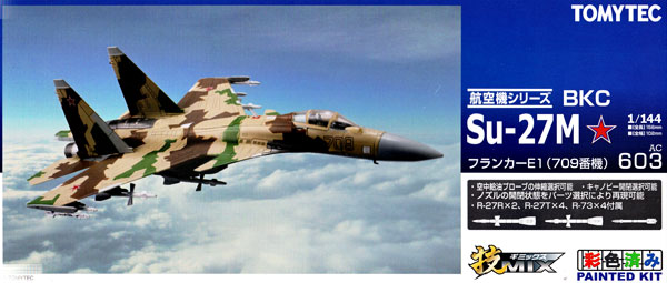 TOMYTEC 技mix Su-27M 1/144 塗装済みキット