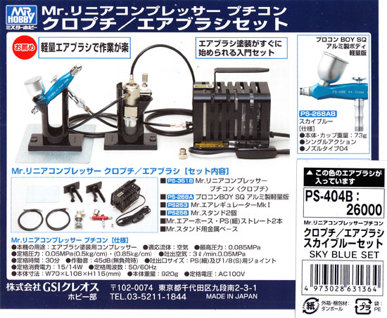 Mr. リニアコンプレッサー プチコン エアブラシ セット レギュレーター