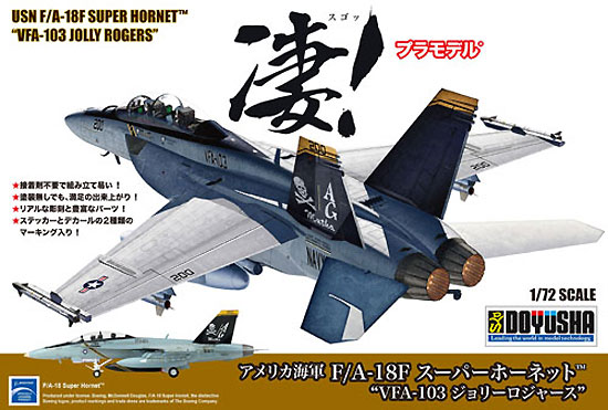 凄！ プラモデル アメリカ海軍 F/A-18F スーパーホーネット VFA-103