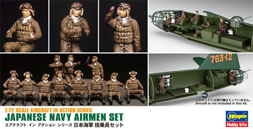 1/72 エアクラフト イン アクション 日本海軍 搭乗員セット ハセガワ