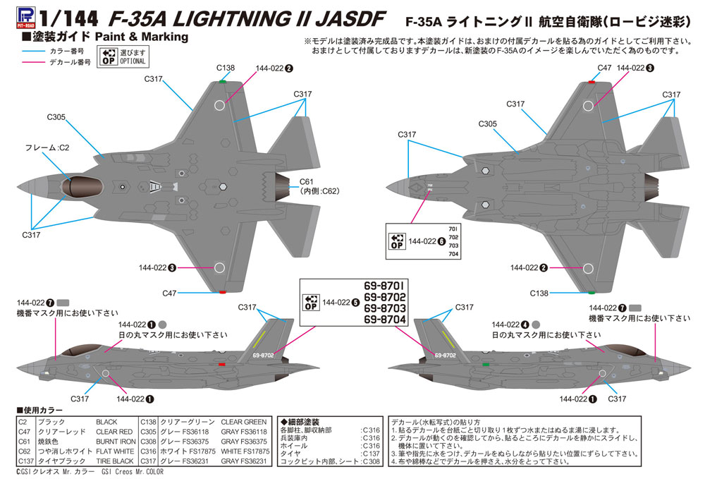 エフトイズ F-35A ×2機 & 空自F-35A 2機分 デカール セット エフトイズ