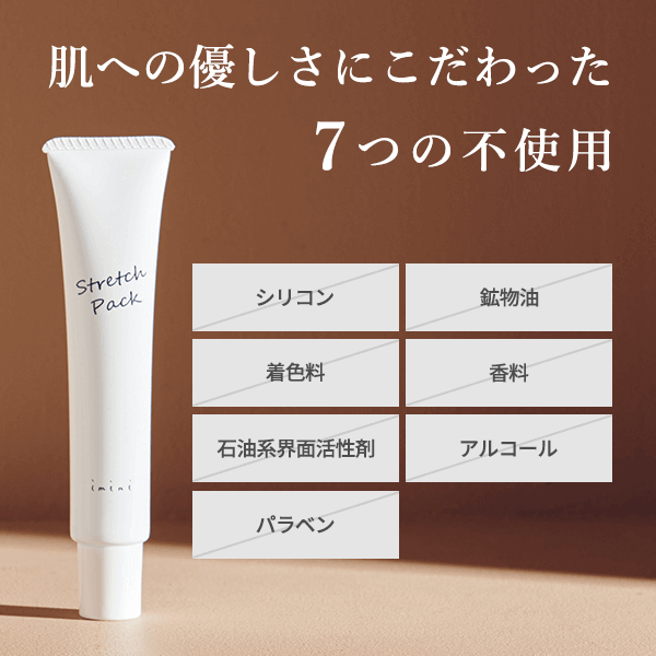 イミニ 公式サイトイミニ ストレッチパック 20g(洗い流さないナイト