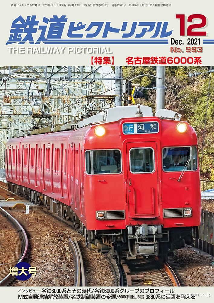 大幅値下げ！鉄道ピクトリアル1992年12冊＋1冊 大幅値下げ！鉄道ピクト
