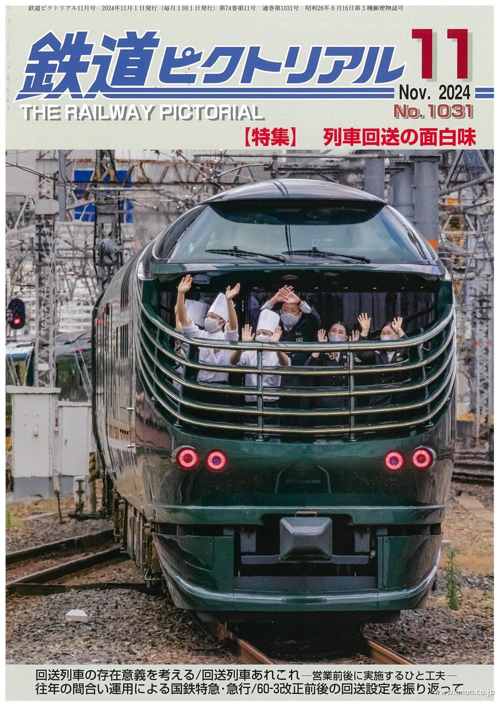 大幅値下げ！鉄道ピクトリアル1991年 9冊 鉄道ピクトリアル 1991年