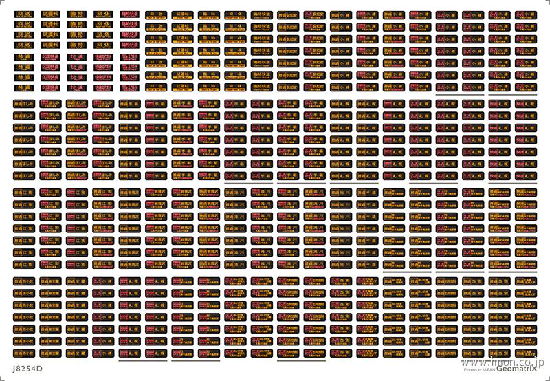 J8254D 733系・735系行先 | 鉄道模型店 Models IMON