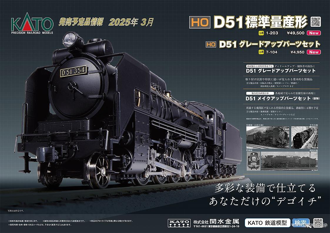 D51型加熱テンダー機関車モデル