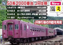 オハ50 2000 | 鉄道模型店 Models IMON