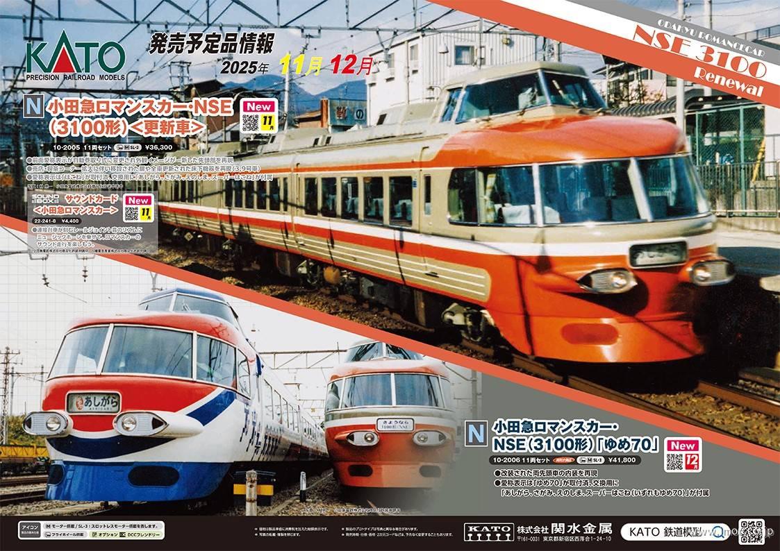 鉄道模型 小田急3100形 ゆめ70 11両セット 小田急NSE3100形