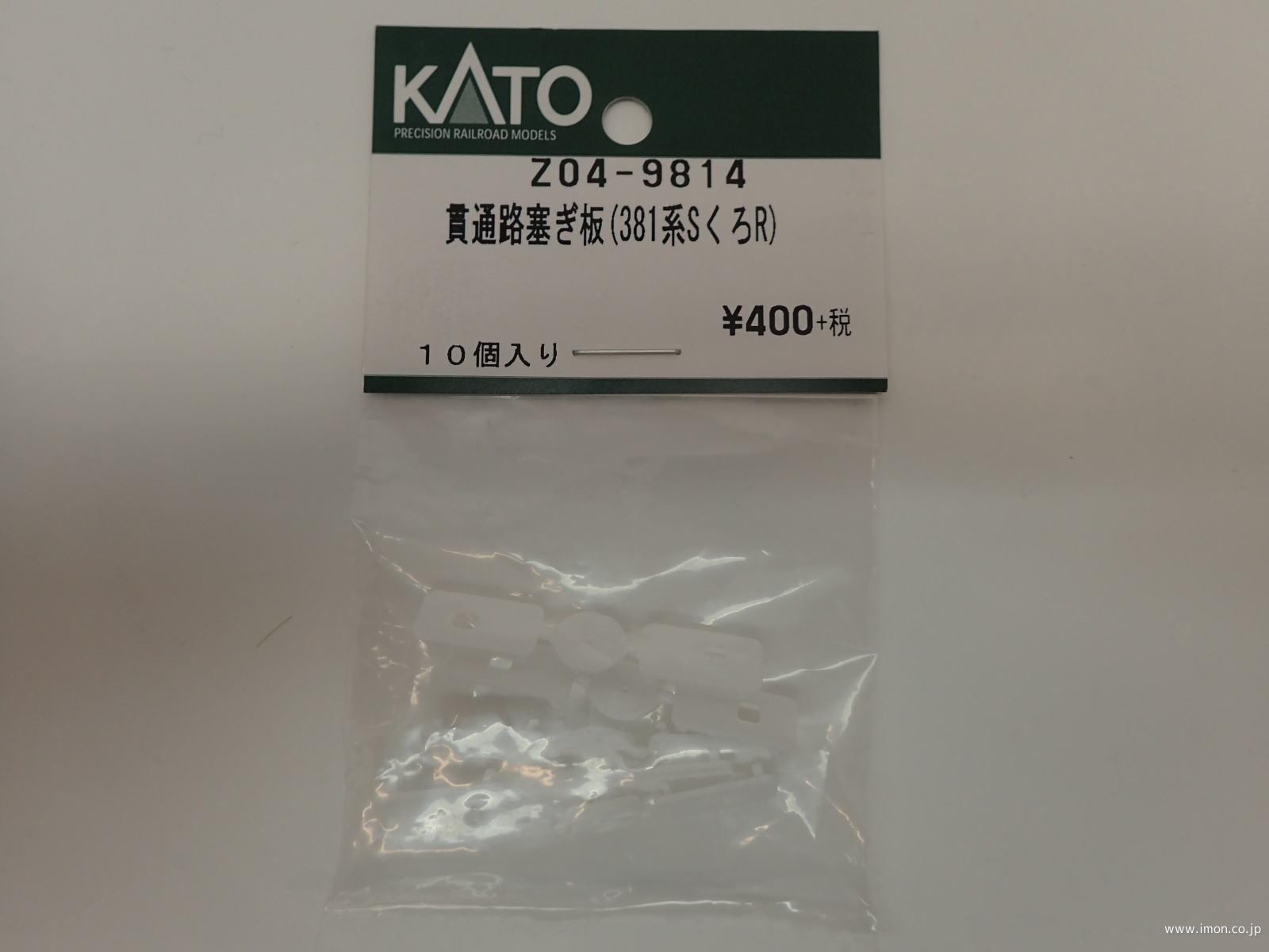 Z04－9814 貫通路塞ぎ板（381系スーパーくろしお） | 鉄道