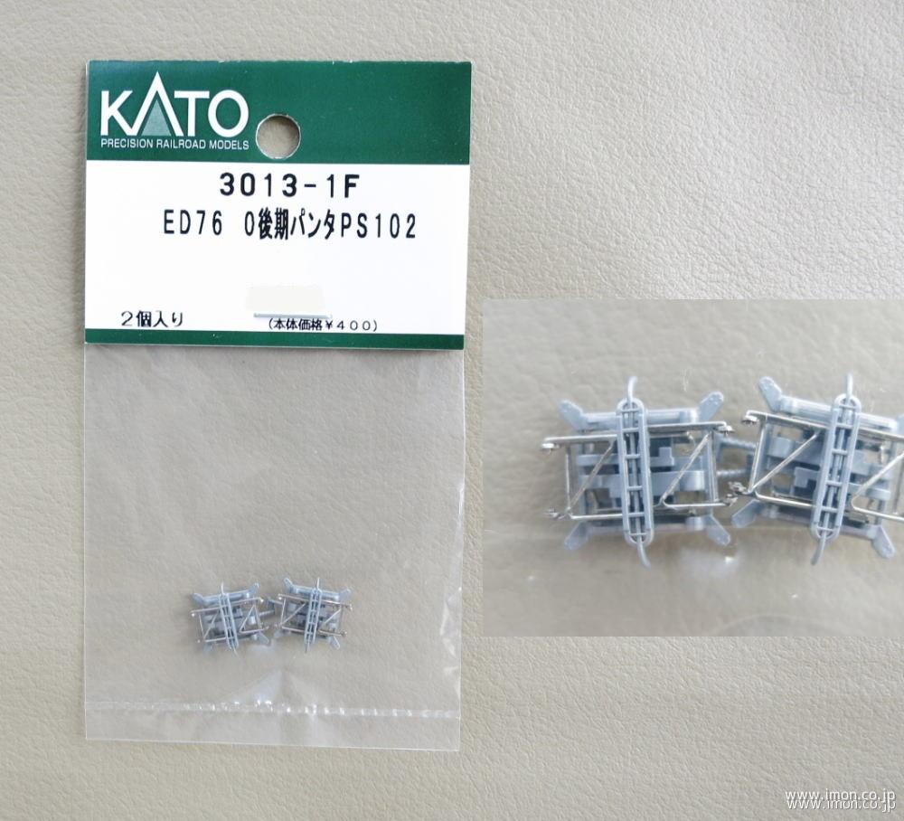 3013－1F ED76 0番台後期 パンタグラフ | 鉄道模型店