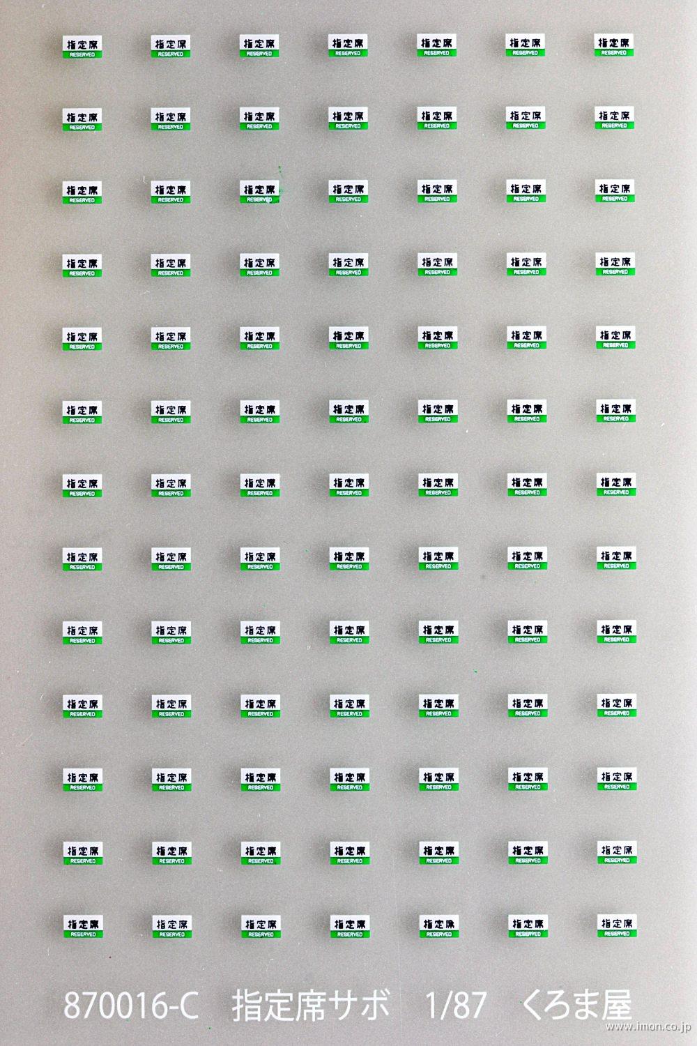 サボ 愛称板】（表）しもきた SHIMOKITA（裏）白 鉄道サボ 愛称板