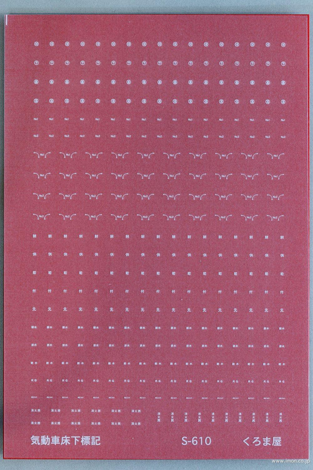 18 標記 電車床下機器 | 鉄道模型店 Models IMON