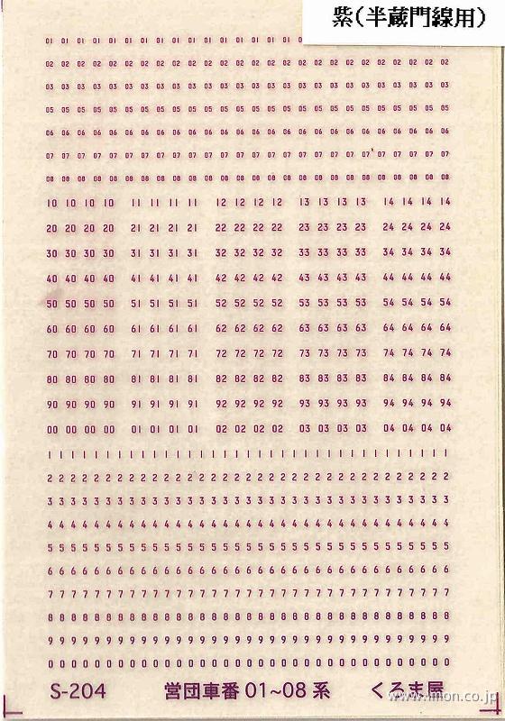 A5081 営団地下鉄/東京メトロ08系 中間4両 A5081 営団地下鉄/東京