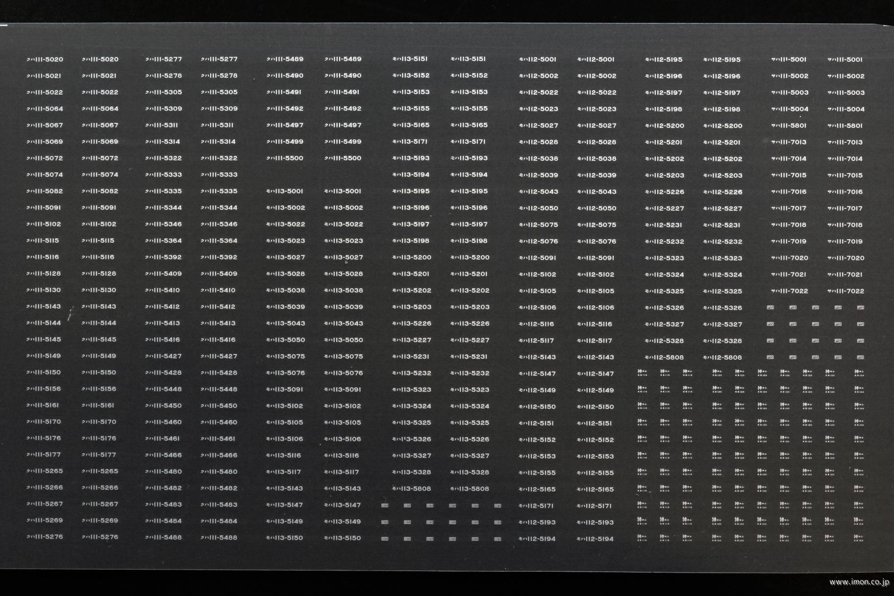 254 113系5000番網干電車区 車番 | 鉄道模型店 Models IMON