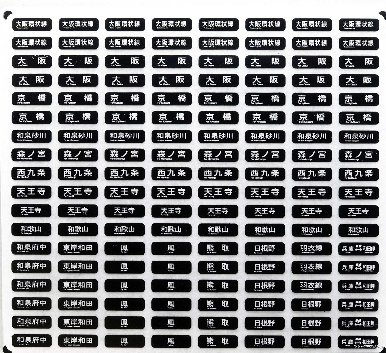 西日本通勤型国電側面方向幕F ウラ貼 | 鉄道模型店 Models IMON