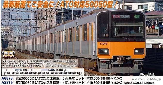 Nゲージ】マイクロエース 室内灯つき 東武50050型 10両編成 マイクロ