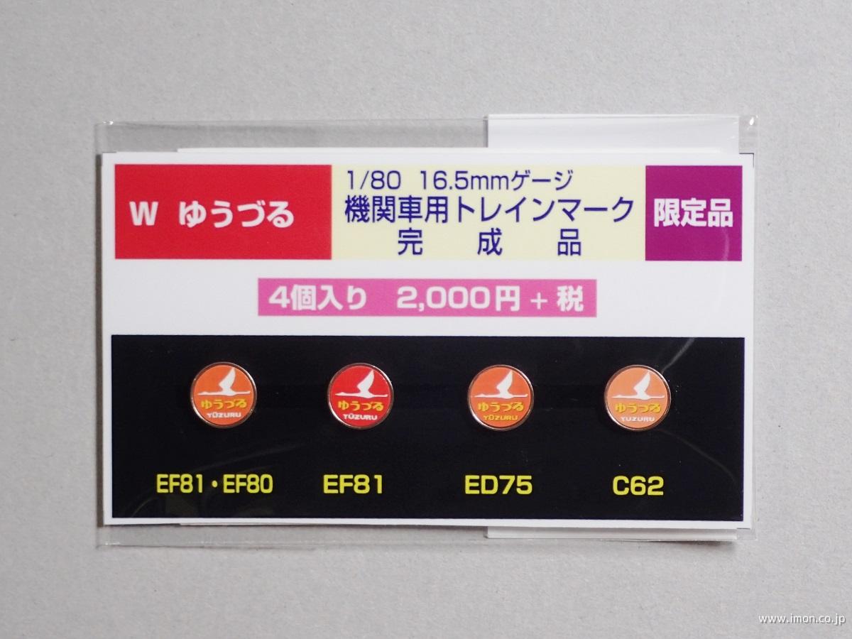 ヘッドマーク【みずほ】B | 鉄道模型店 Models IMON