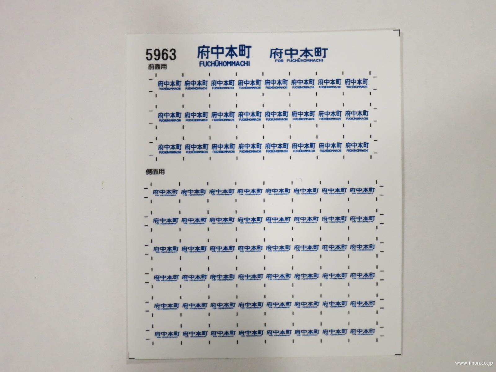 103系 首都圏幕 方向幕 103系 首都圏用 前面幕 の展示中 || Museum of