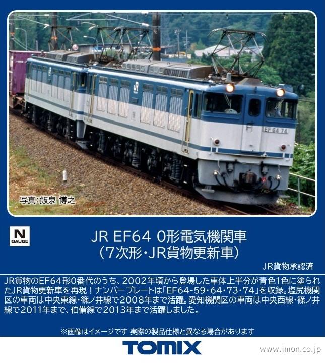 masayan】EF64形0番台 国鉄色・貨物色 2両 EF64 0（7次形・