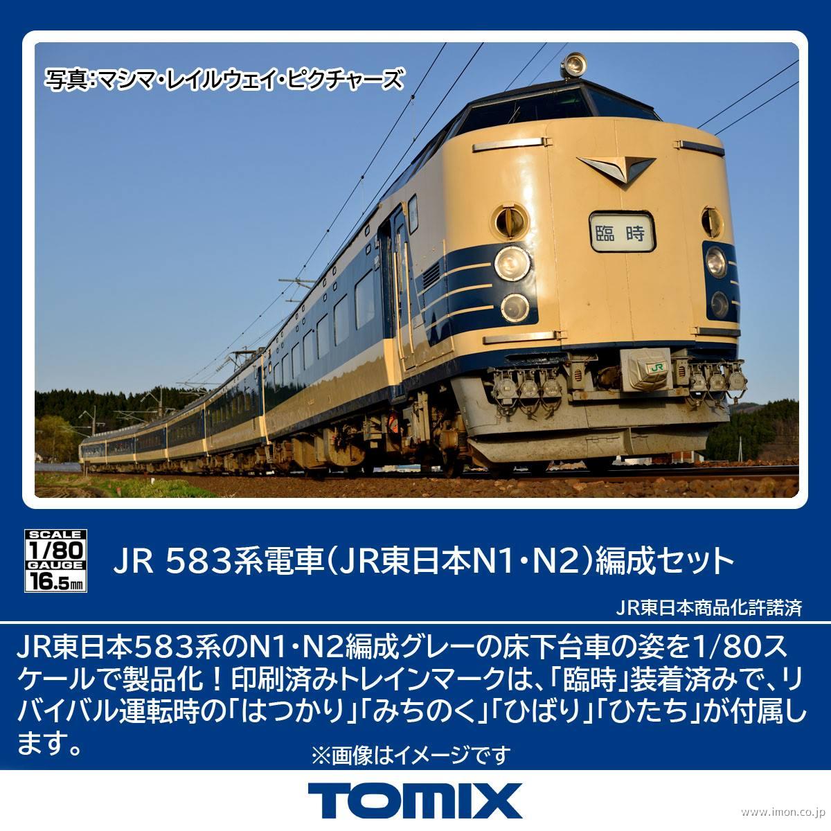 KATO 583系 13両セット 1984年青森車両センター所属 N6編成 KATO 583系