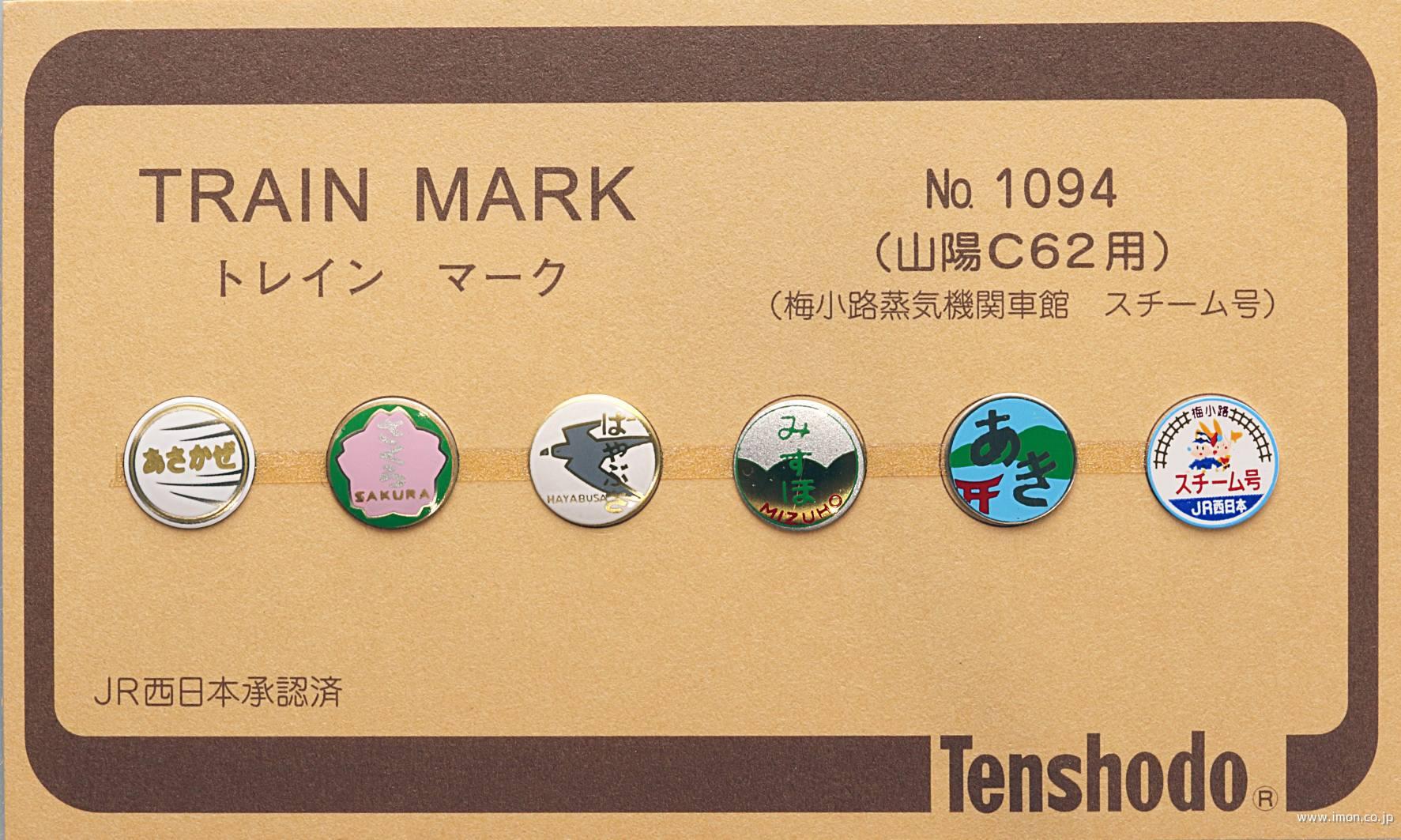 特急かもめ ヘッドマークと愛称板 特急かもめ号◇ヘッドマーク事典