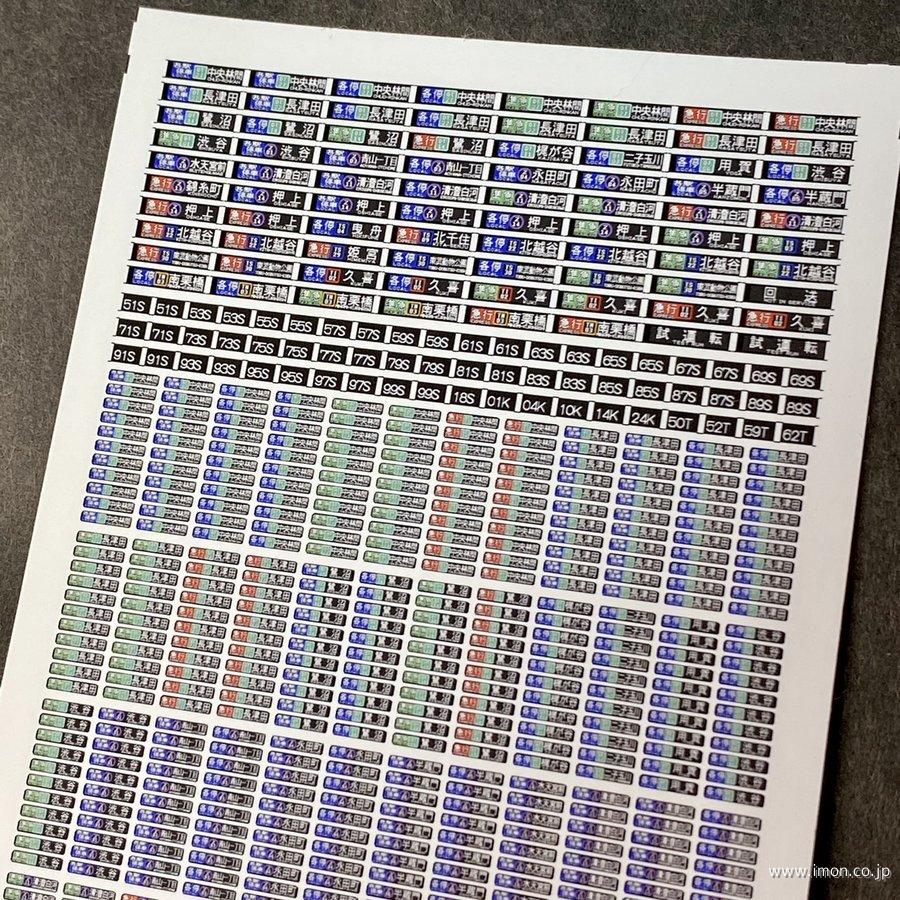 S6602 汎用行先メトロ18000 | 鉄道模型店 Models IMON